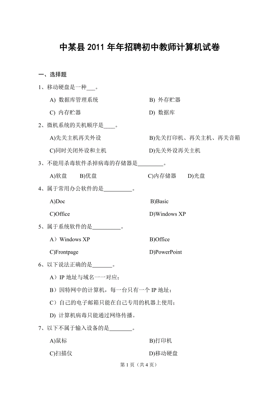 2011年中牟县初中计算机_第1页