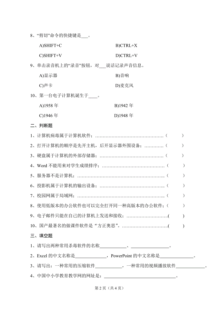 2011年中牟县初中计算机_第2页
