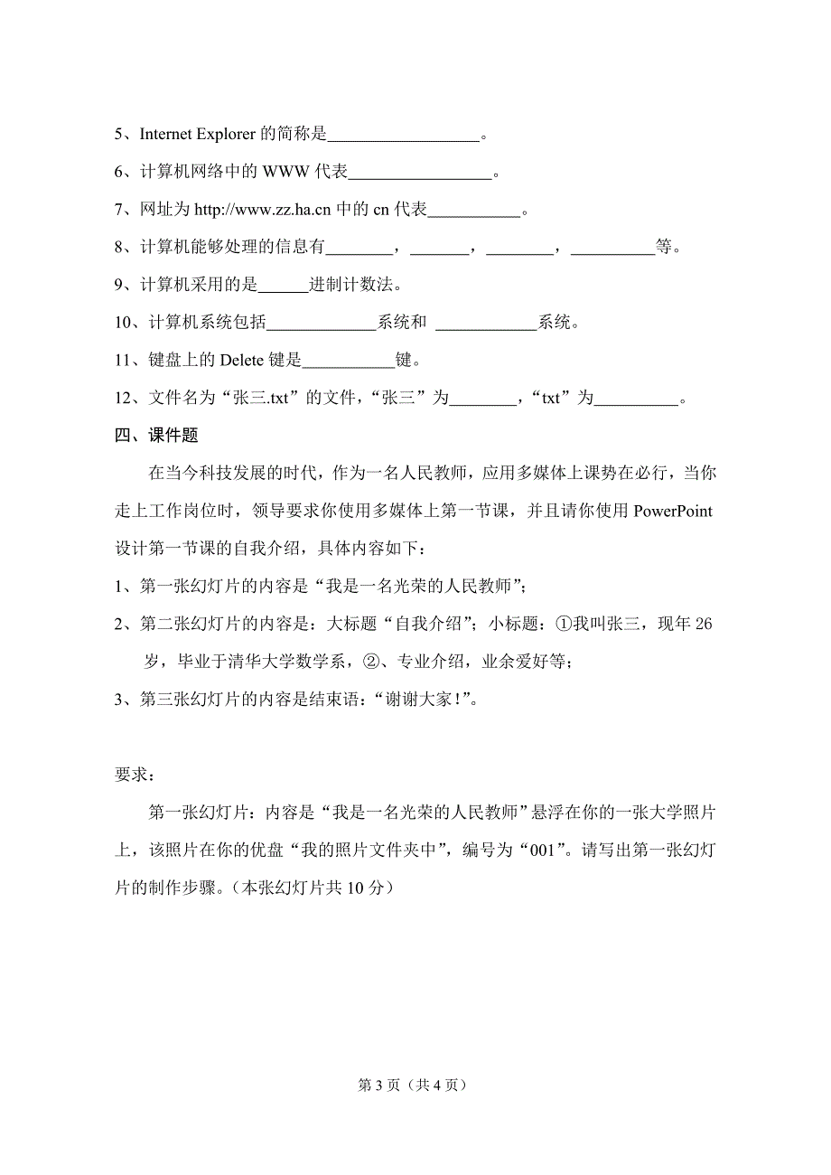 2011年中牟县初中计算机_第3页
