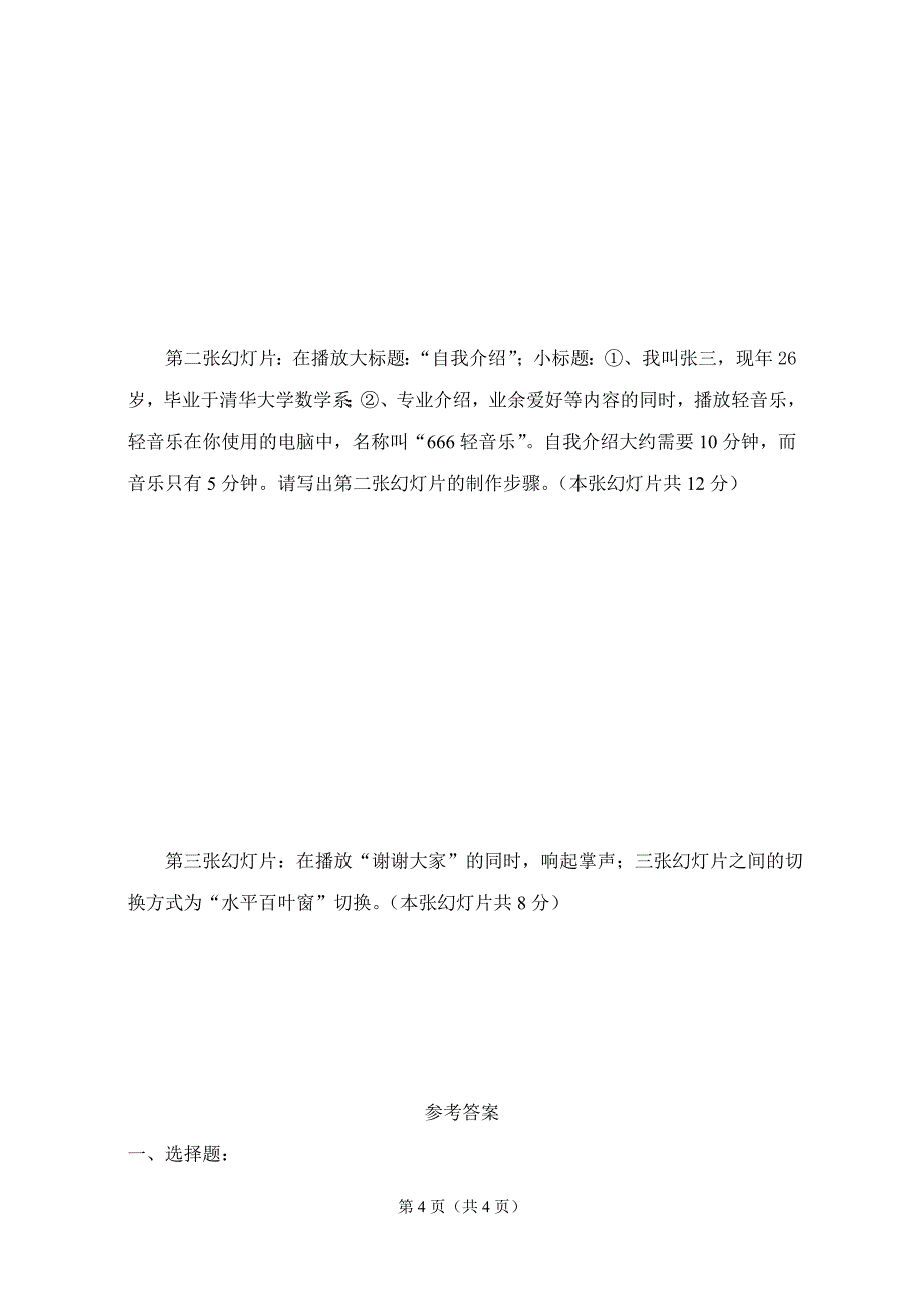 2011年中牟县初中计算机_第4页