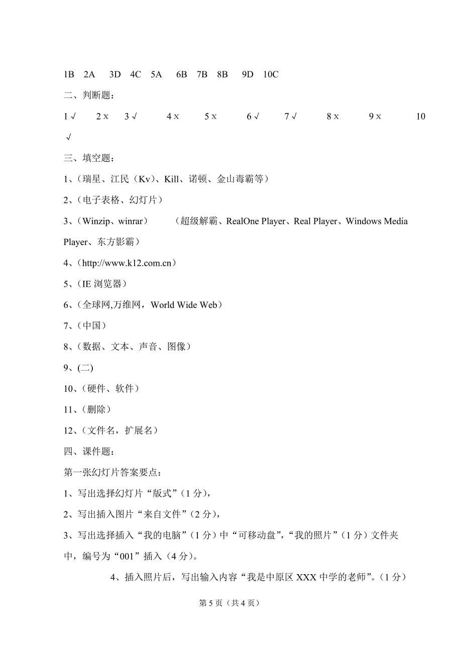 2011年中牟县初中计算机_第5页