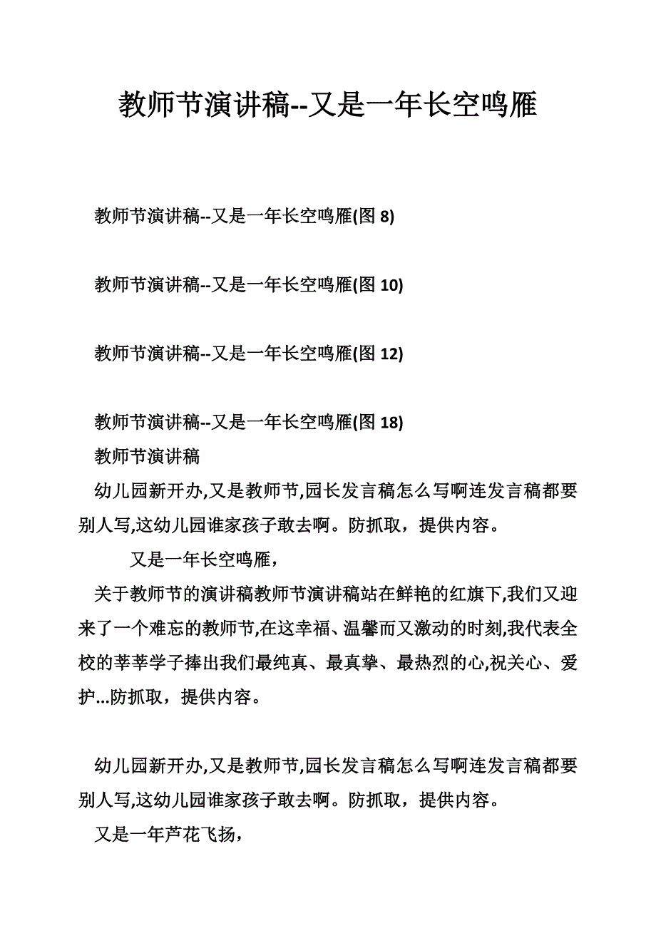 教师节演讲稿--又是一年长空鸣雁_第1页