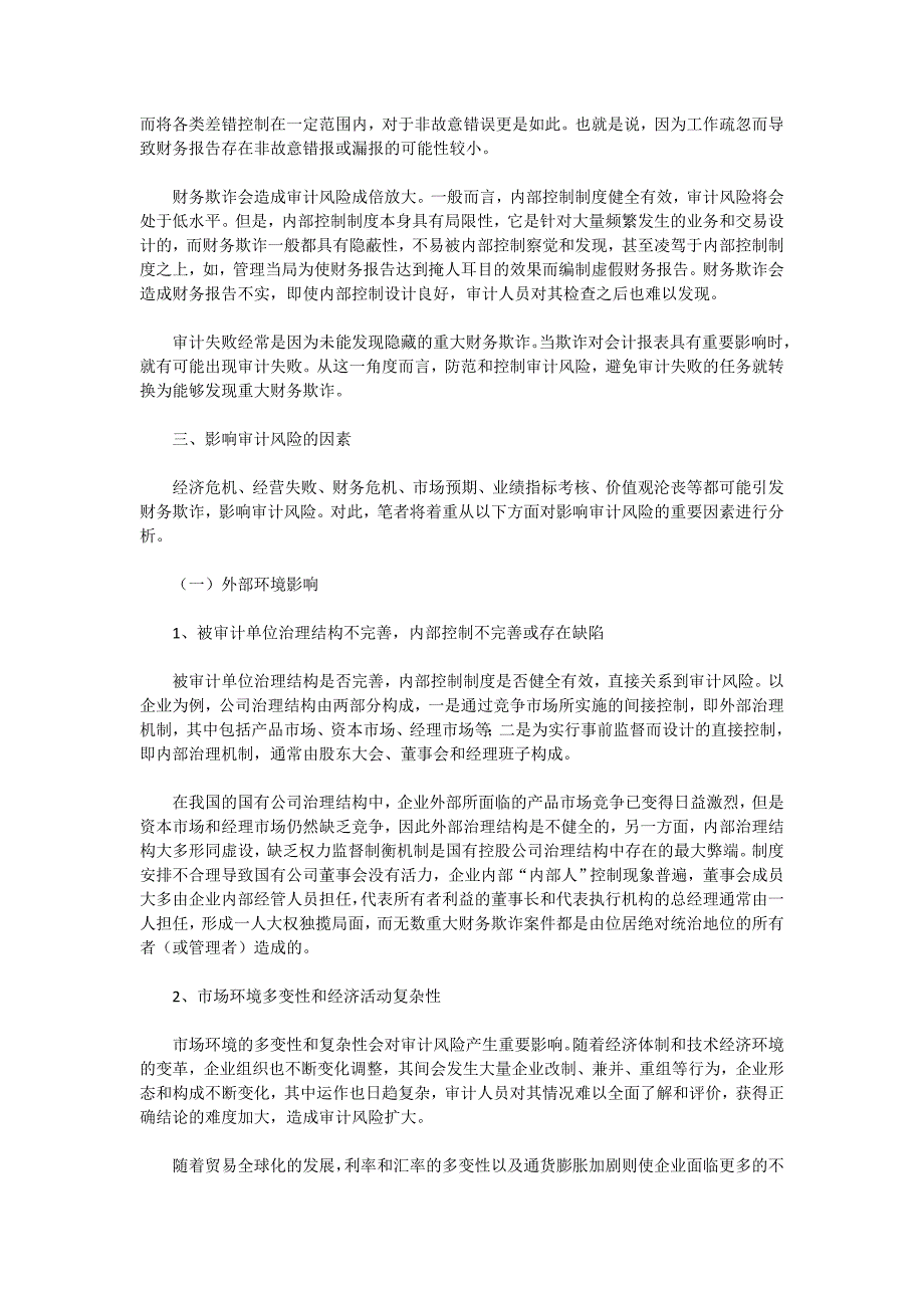 试论国家审计风险及其防范与控制-论文_第2页