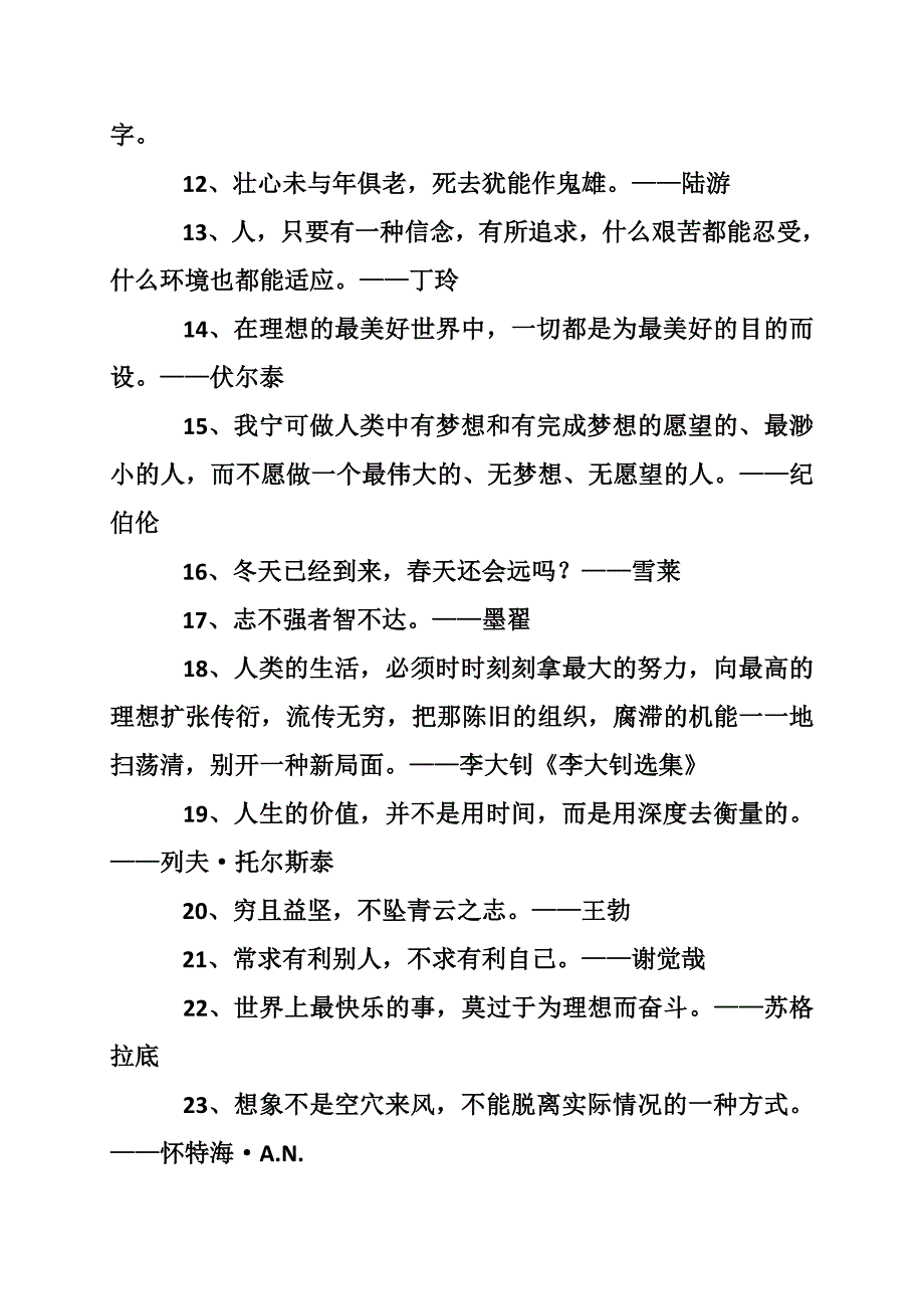 理想名言警句大全_第2页