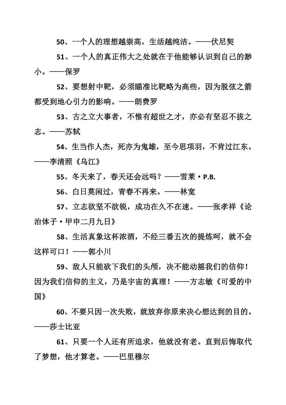 理想名言警句大全_第5页