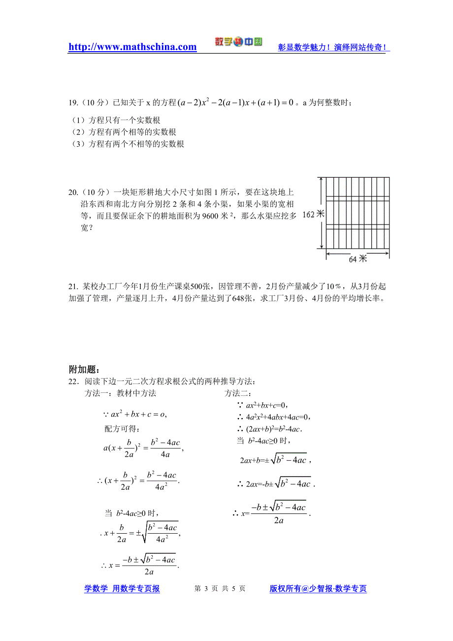 (新人教)九上第二十二章一元二次方程综合复习测试题(一)_第3页