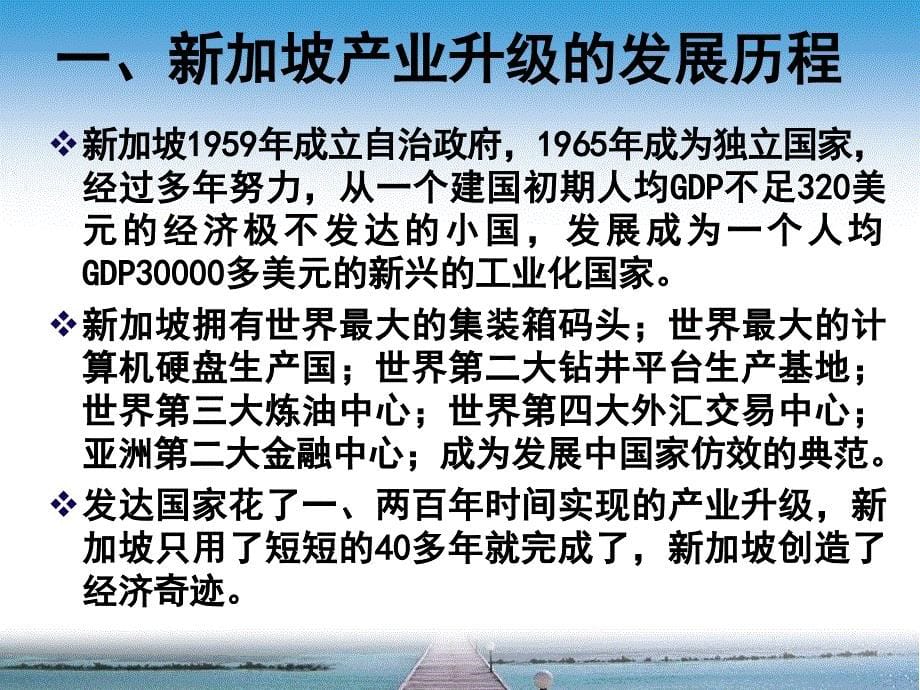 (黄湘燕)新加坡产业升级的启示及思考_第5页