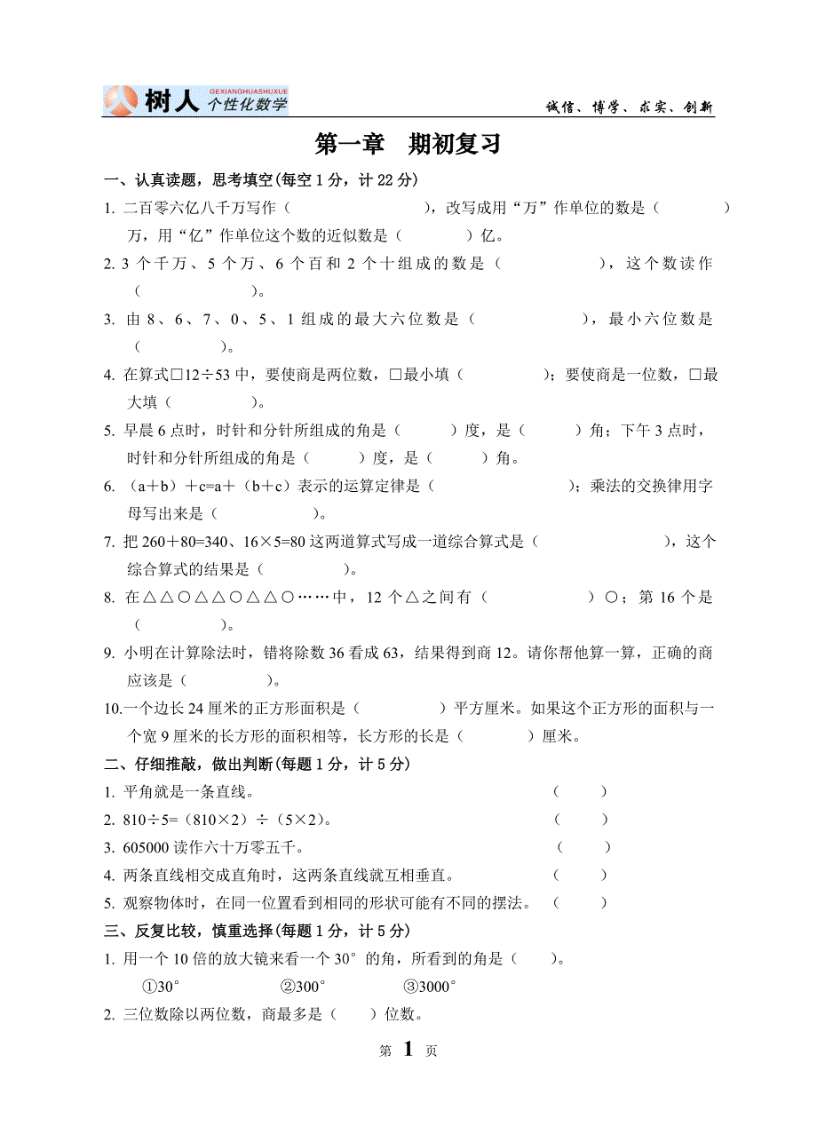 2011年春季教材-四年级终审稿20101213_第1页