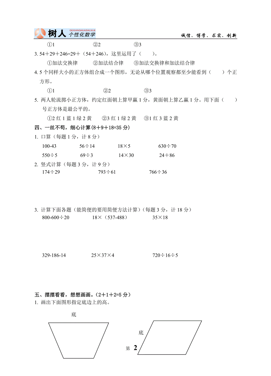 2011年春季教材-四年级终审稿20101213_第2页