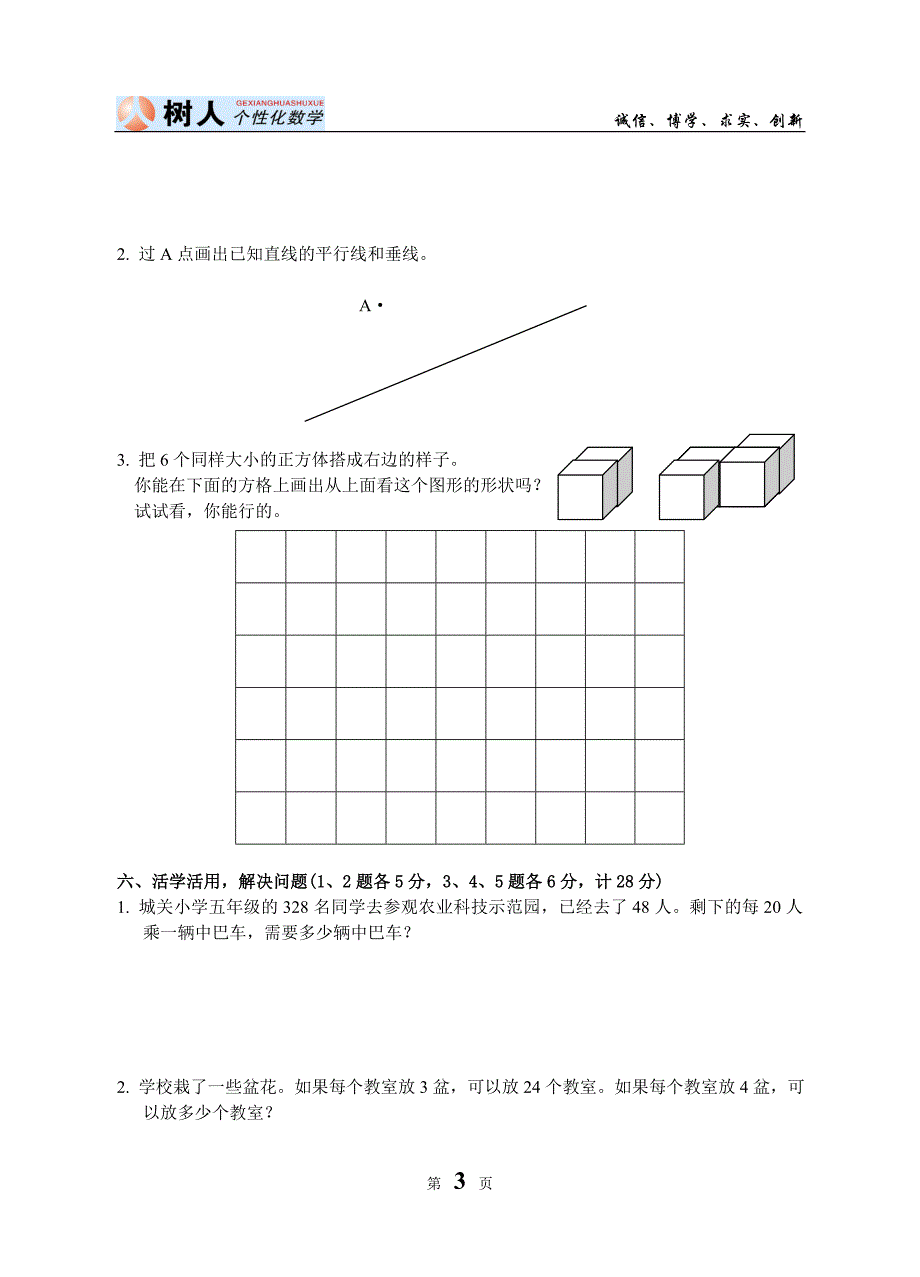 2011年春季教材-四年级终审稿20101213_第3页