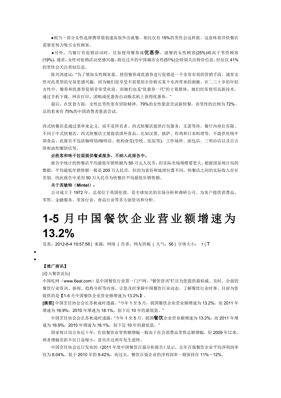 2012年中国快餐市场消费者调研报告_第3页