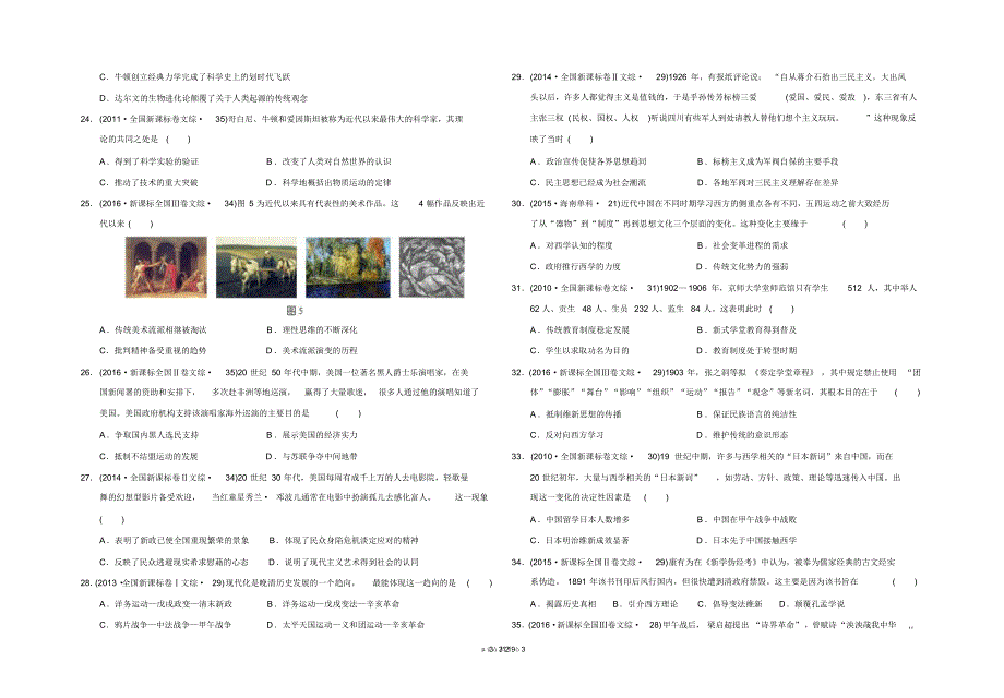 全国卷必修三试题整理(含海南卷部分)张洪山8K_第3页