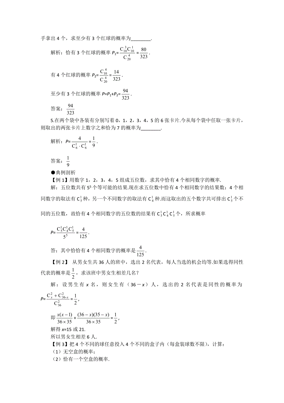 2012年高考第一轮复习数学：11.1随机事件的概率_第3页