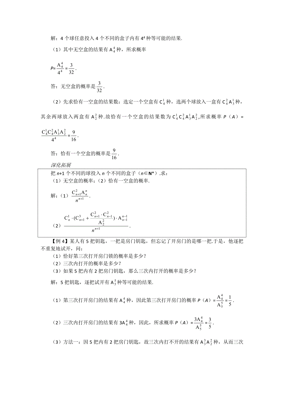 2012年高考第一轮复习数学：11.1随机事件的概率_第4页