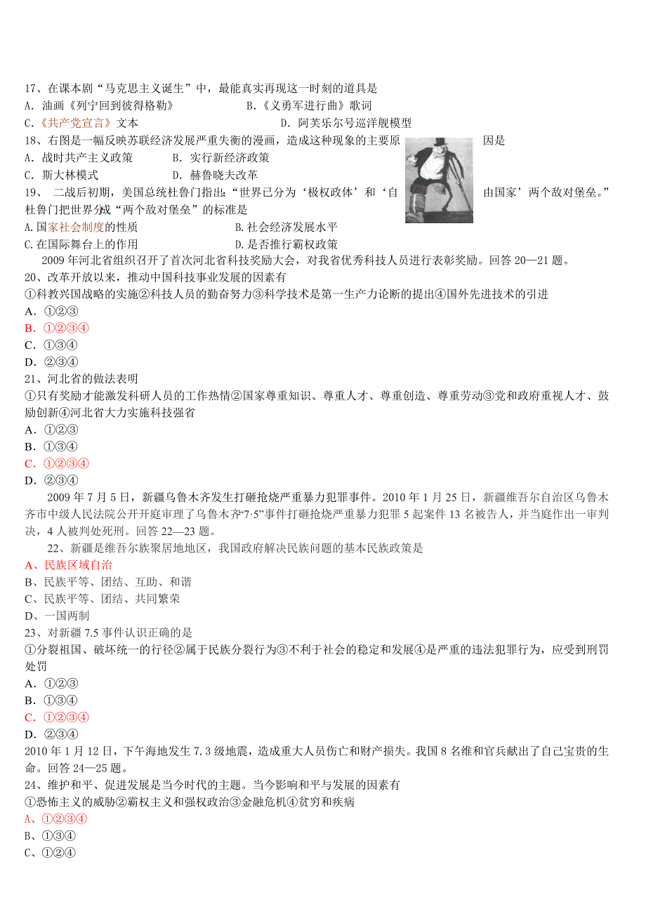 2010年综合文科试2_第3页