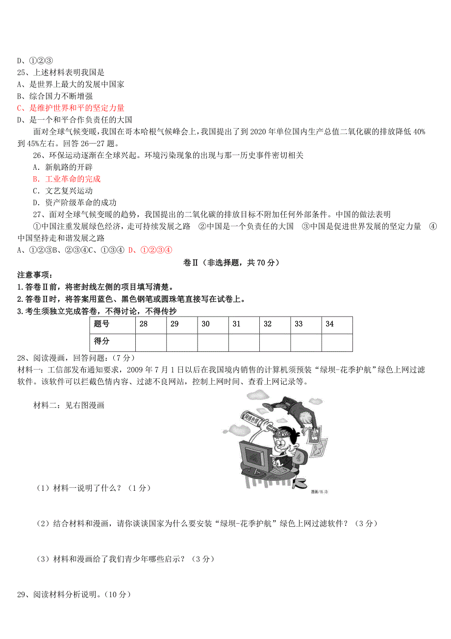 2010年综合文科试2_第4页