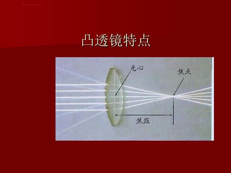 ppcaaa《第四单元光与我们的生活——16.光与我们的生活课件》小学科学青岛版四年级下册908.ppt_第5页