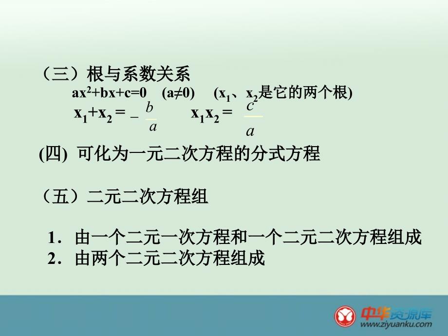 2012年初中八年级下册数学北京课改版精品课件第十七章《一元二次方程》_第2页