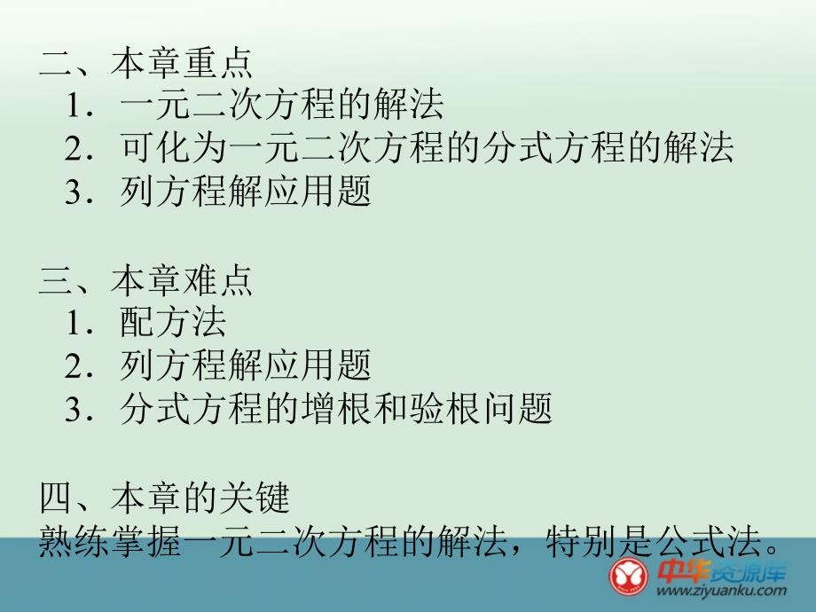 2012年初中八年级下册数学北京课改版精品课件第十七章《一元二次方程》_第3页