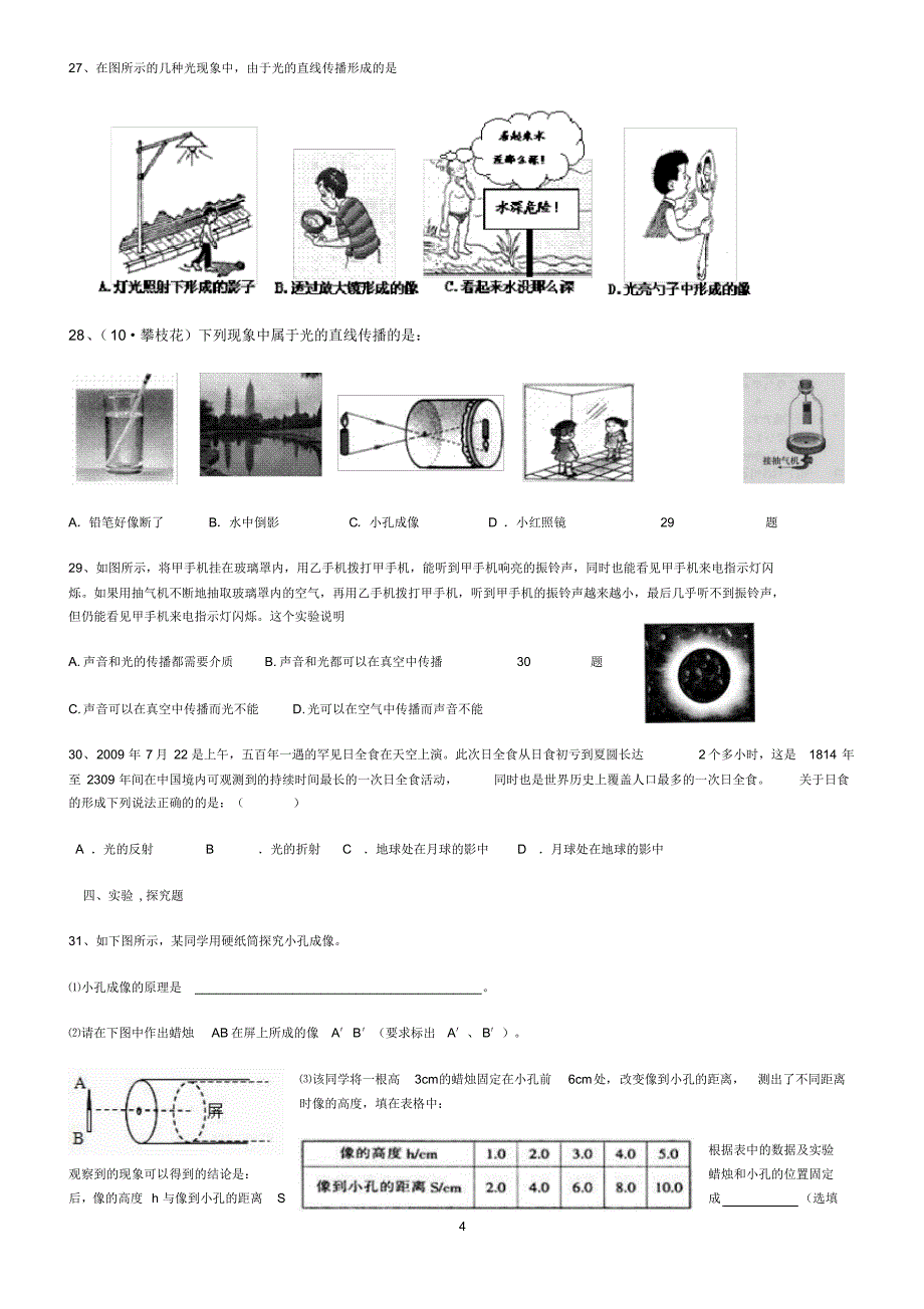 光的直线传播测试题_第4页