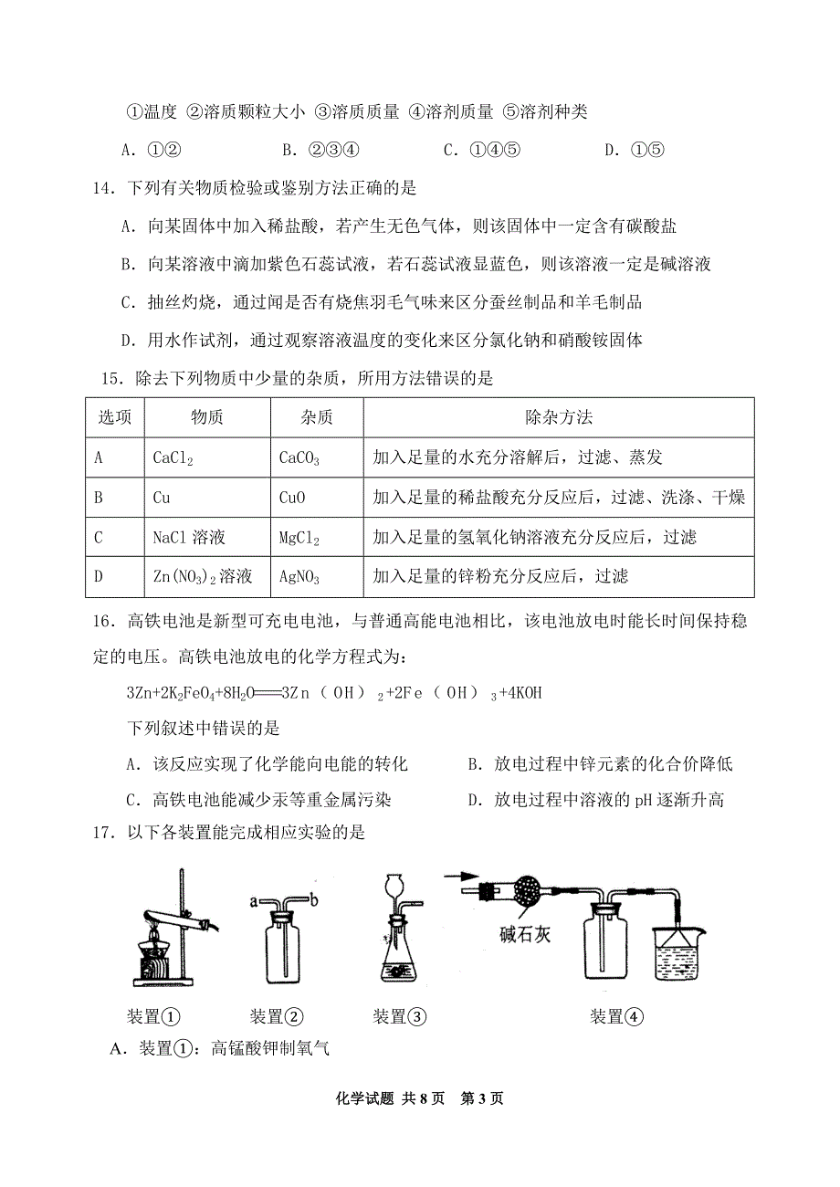 2011年中考模拟考试化学试题及答案_第3页