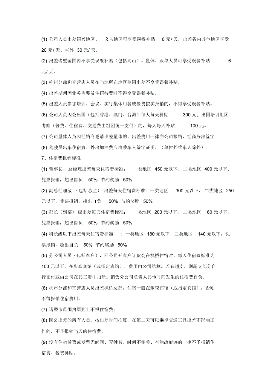 公司报销制度(1)_第4页