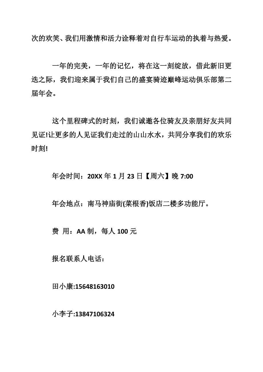 俱乐部年会邀请函,俱乐部年会邀请函范文,俱乐部年会邀请函怎么写_第5页