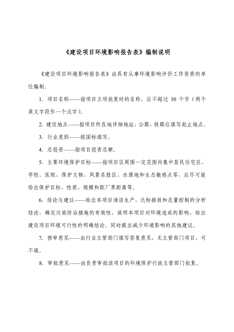 成都纳吉亚南宠物医院有限公司城通路动物医院项目环境影响报告表_第2页