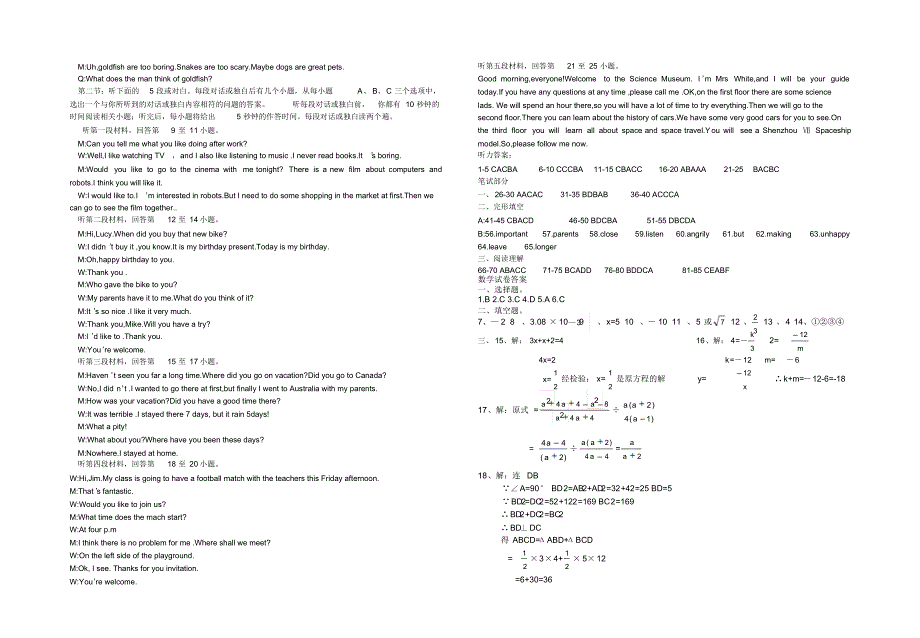 八年级语文答案答案_第2页