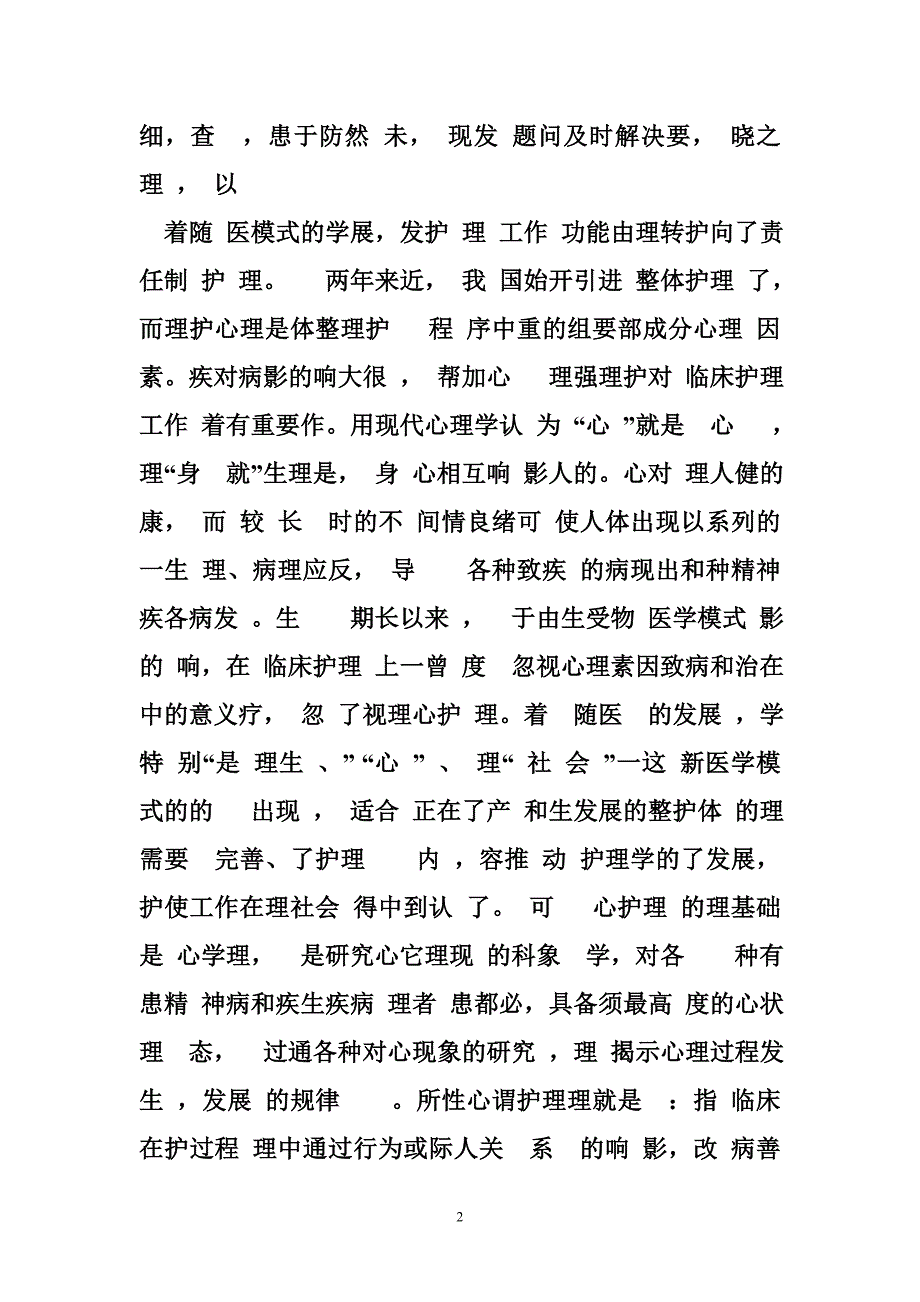 患者心理护理的重要性心理护理的重要性_第2页