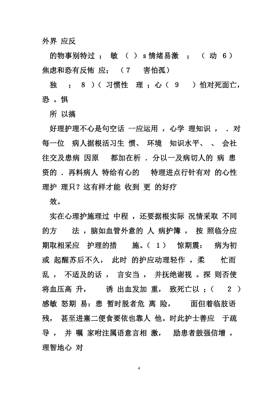 患者心理护理的重要性心理护理的重要性_第4页