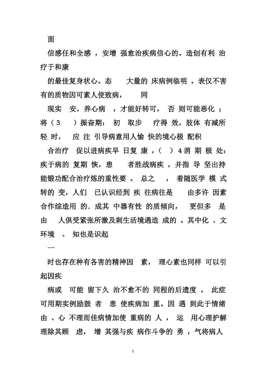 患者心理护理的重要性心理护理的重要性_第5页