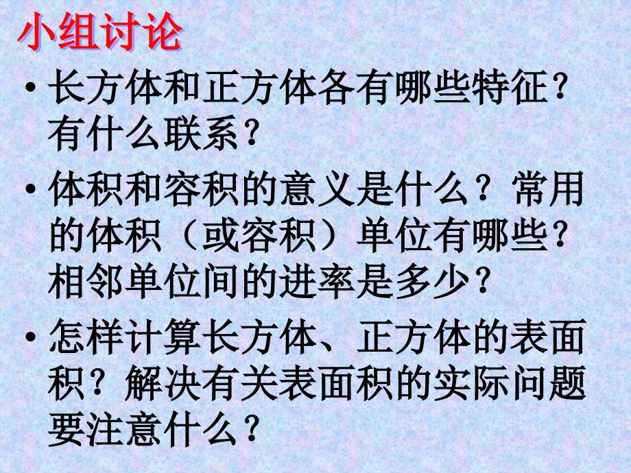 《长方体知识的综合应用课件》小学数学苏教版六年级上册_第3页