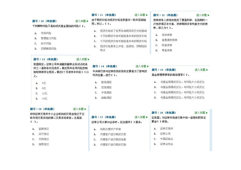 2011年9月证券从业押题---基础3_第2页