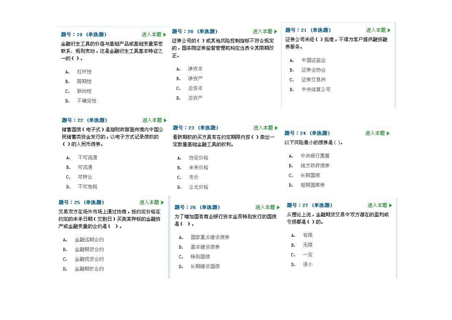 2011年9月证券从业押题---基础3_第3页