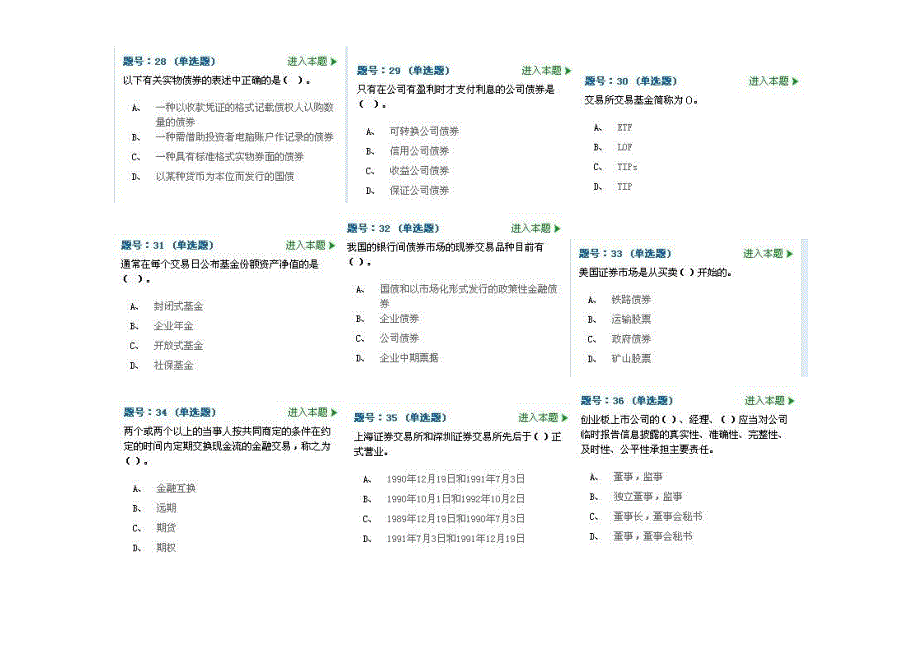 2011年9月证券从业押题---基础3_第4页