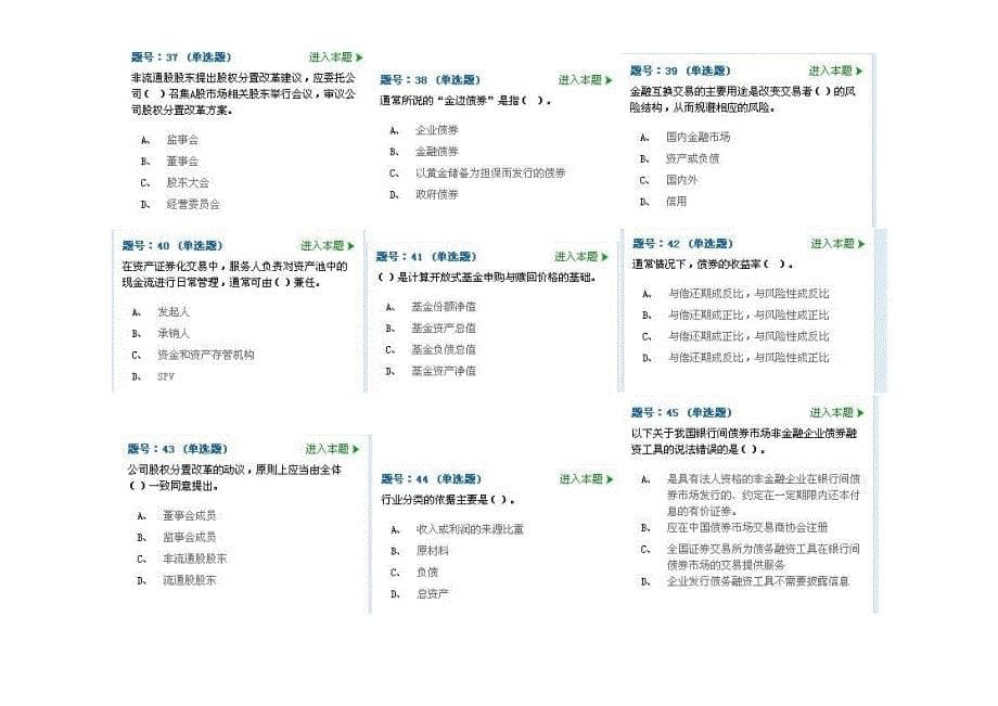 2011年9月证券从业押题---基础3_第5页