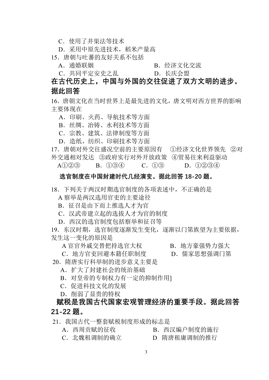 2012届高三月考历史试题_第3页