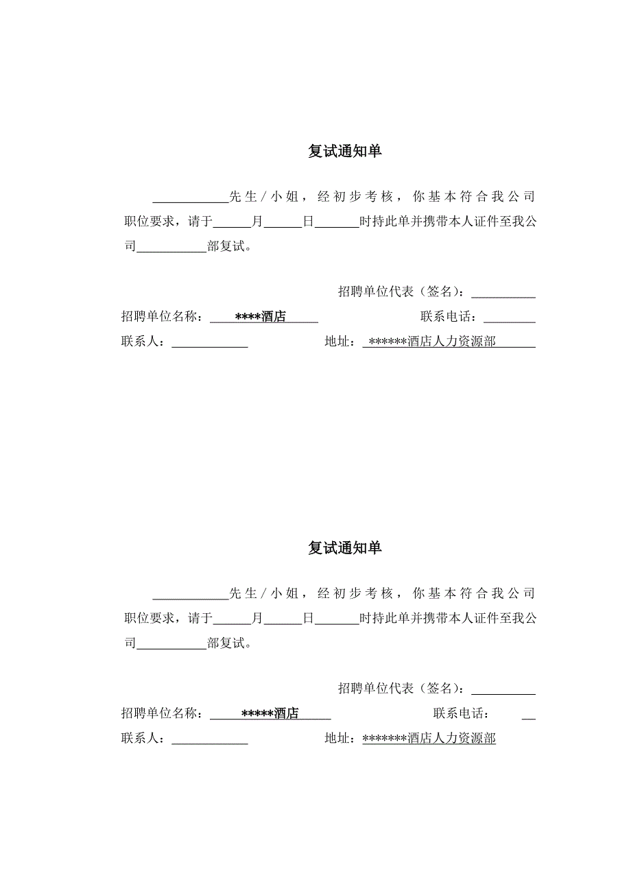 复试通知单格式_第1页