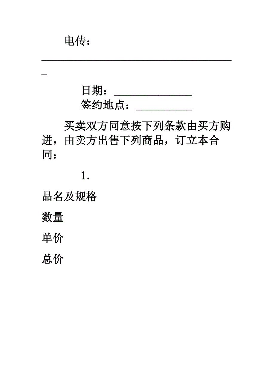 出售商品合同_第2页