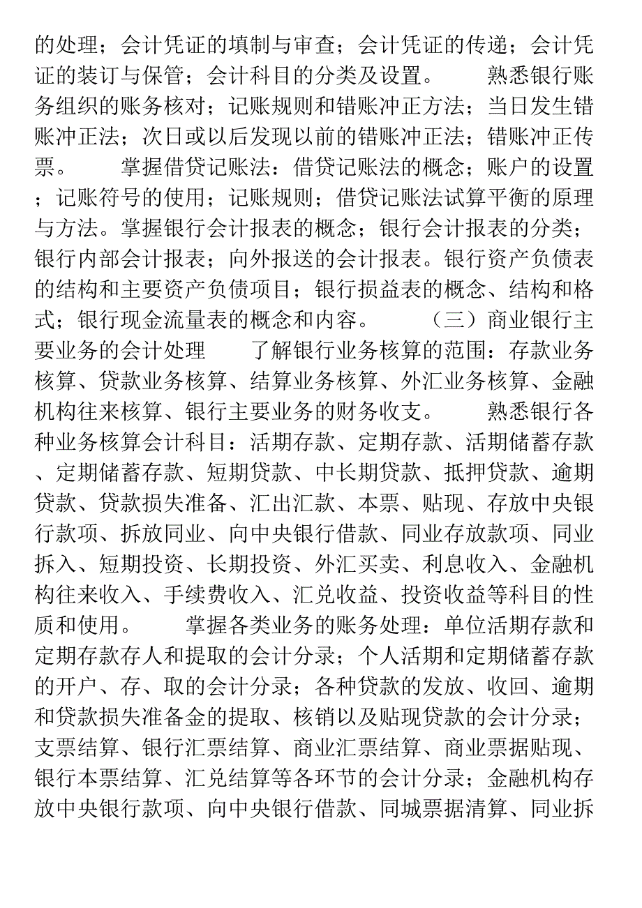 06年《金融专业知识与实务》大纲第八章_第2页