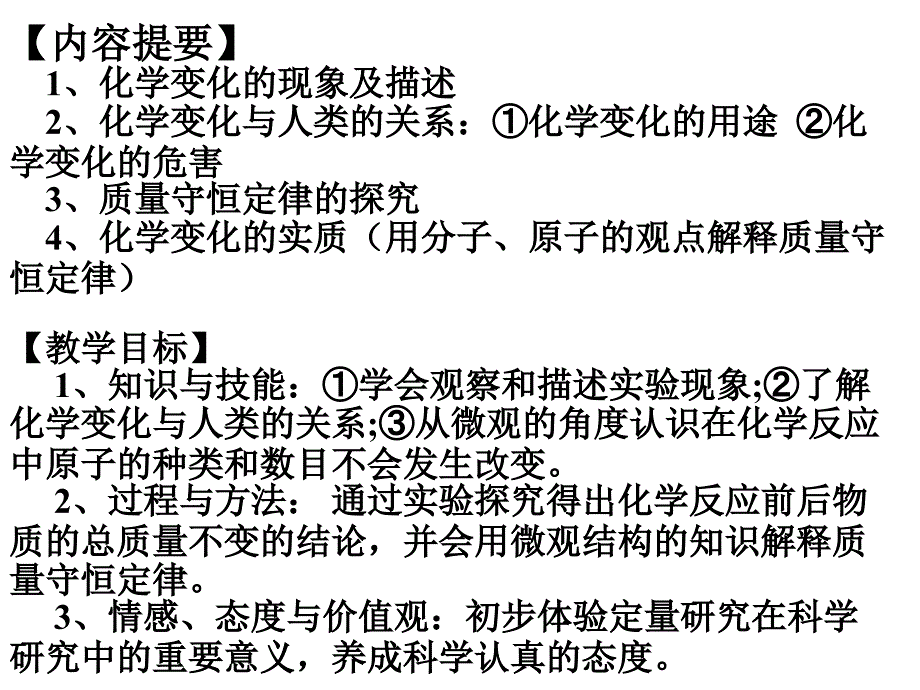 九年级上册专题4单元1奇妙的化学变化（单元课件）湘教版最新_第1页