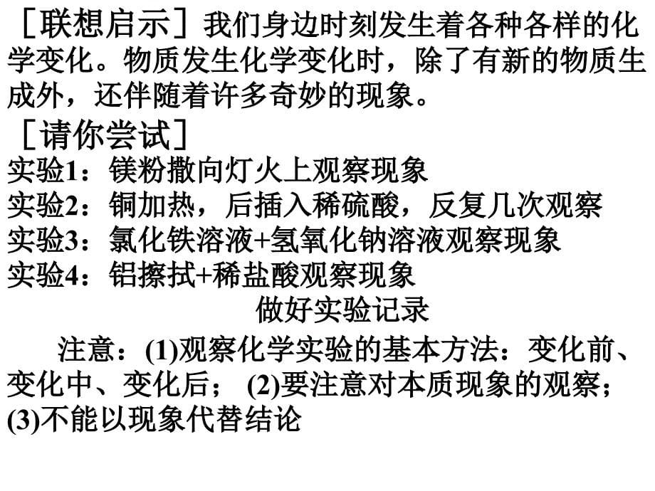 九年级上册专题4单元1奇妙的化学变化（单元课件）湘教版最新_第5页