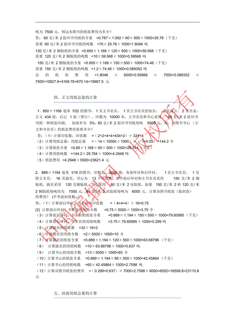 全国出版专业职业资格考试(中级)出版专业职业资格考试计算题集锦_第2页