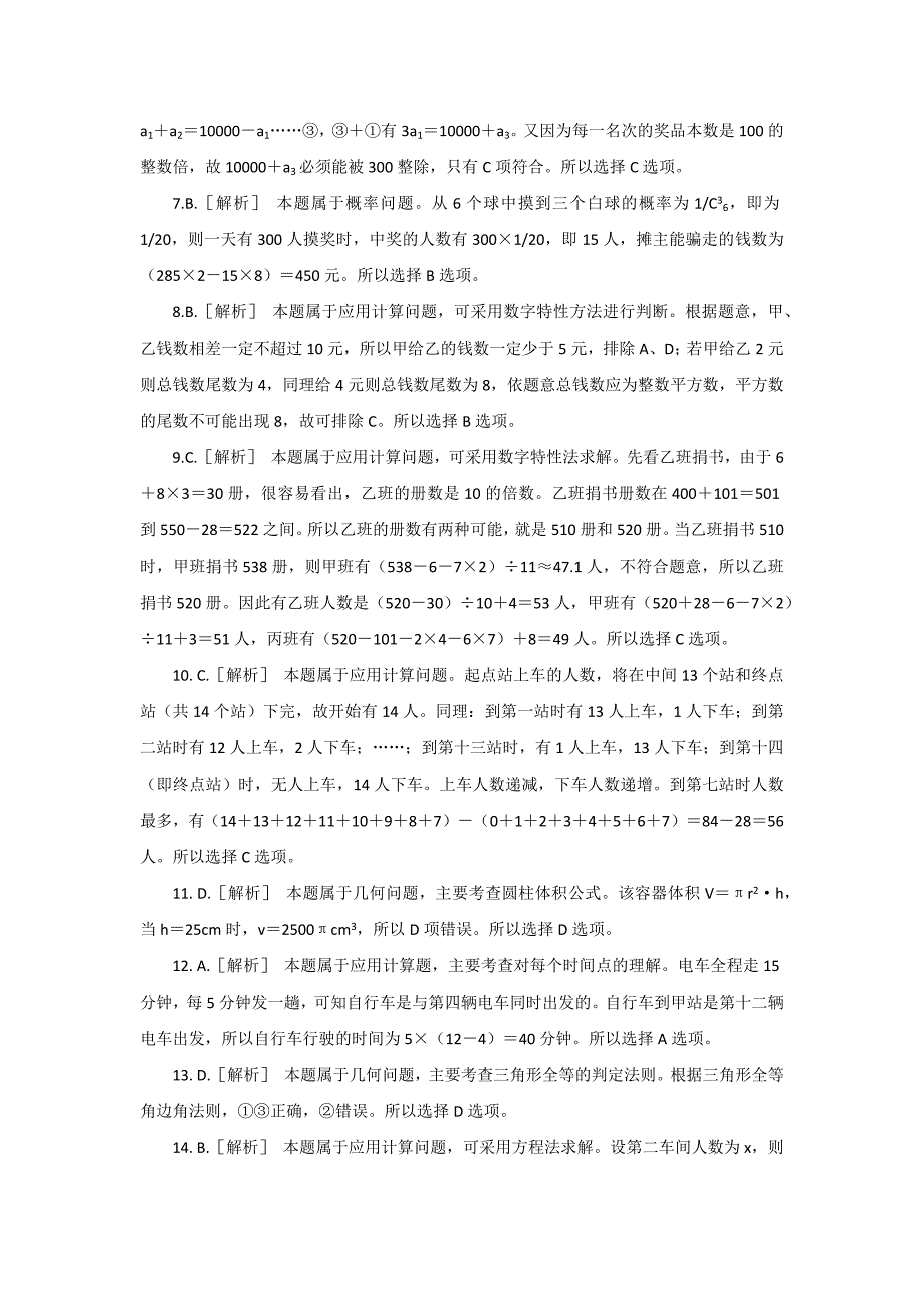 2005年山东省《行政职业能力测试》答案及解析_第2页