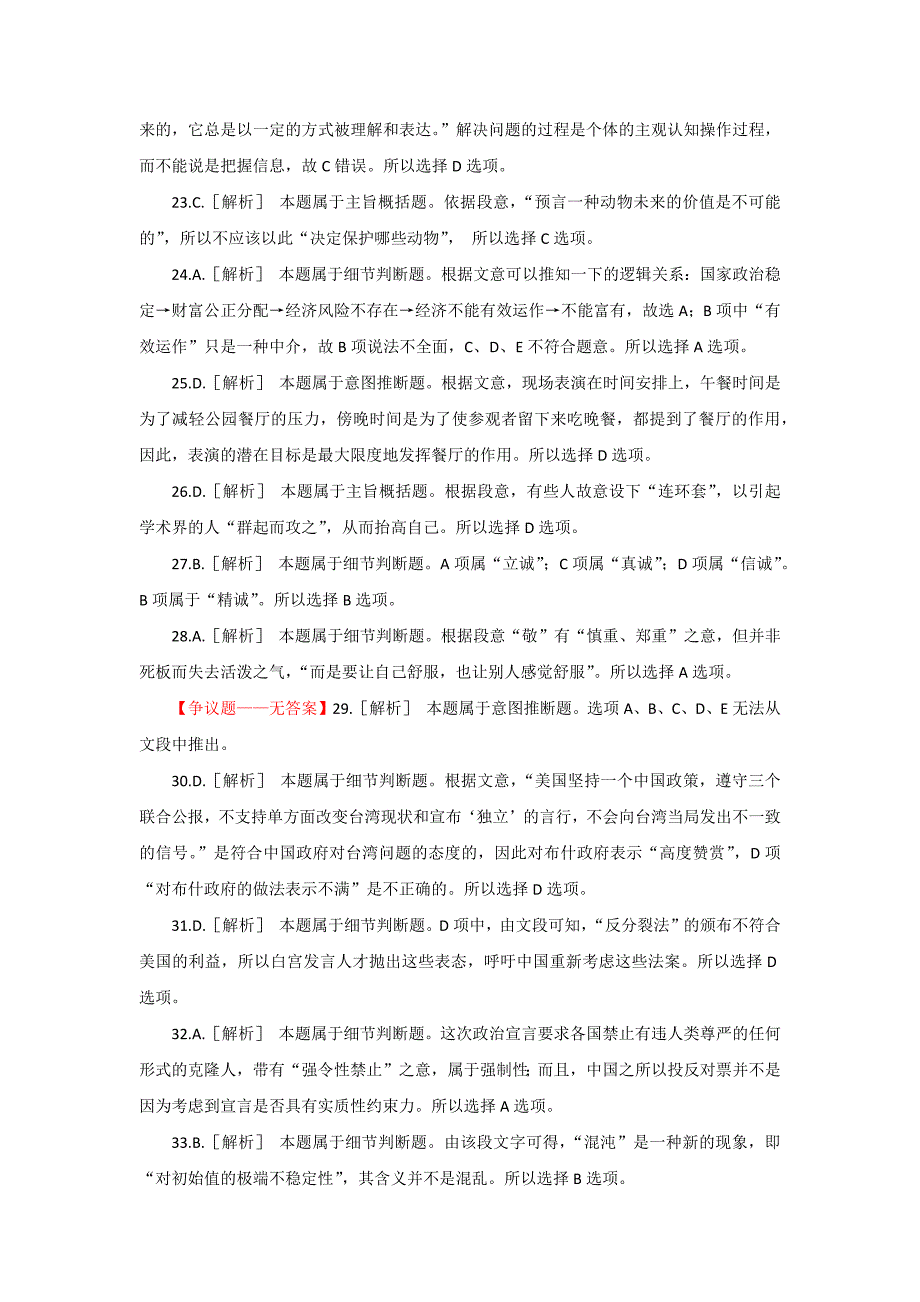 2005年山东省《行政职业能力测试》答案及解析_第4页