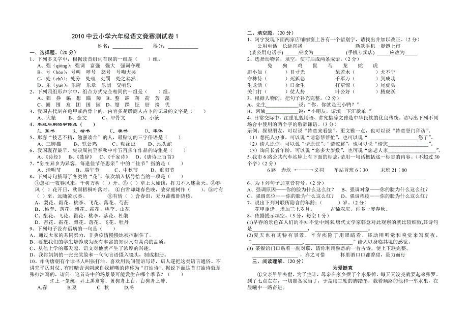 2010小学六年级语文竞赛测试卷1_第1页