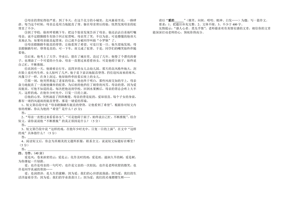 2010小学六年级语文竞赛测试卷1_第2页