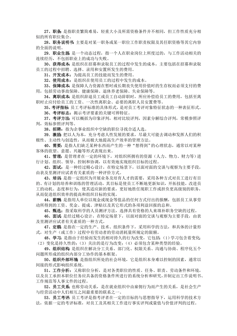 2012年电大人力资源管理考试复习资料_第3页