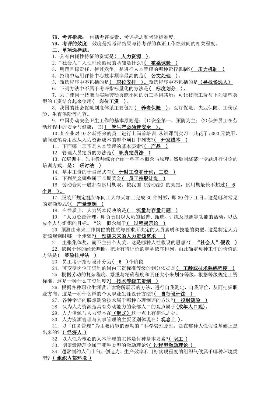 2012年电大人力资源管理考试复习资料_第5页